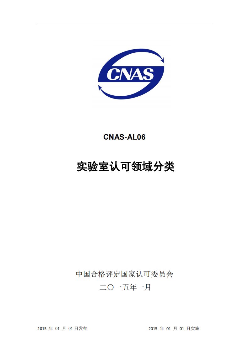 cnas-al06