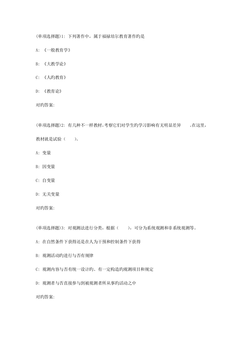 2023年东师小学教育研究方法春在线作业