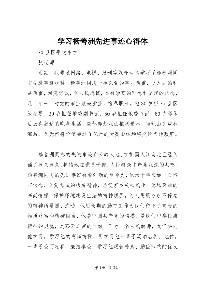 学习杨善洲先进事迹心得体