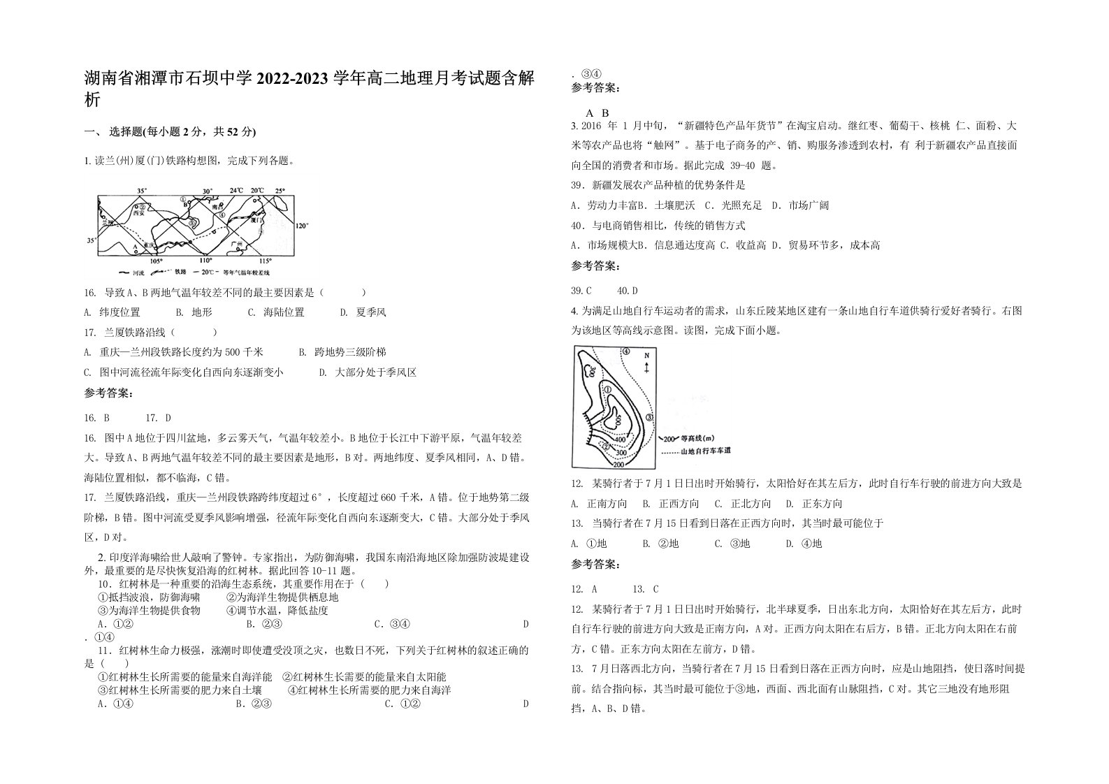 湖南省湘潭市石坝中学2022-2023学年高二地理月考试题含解析