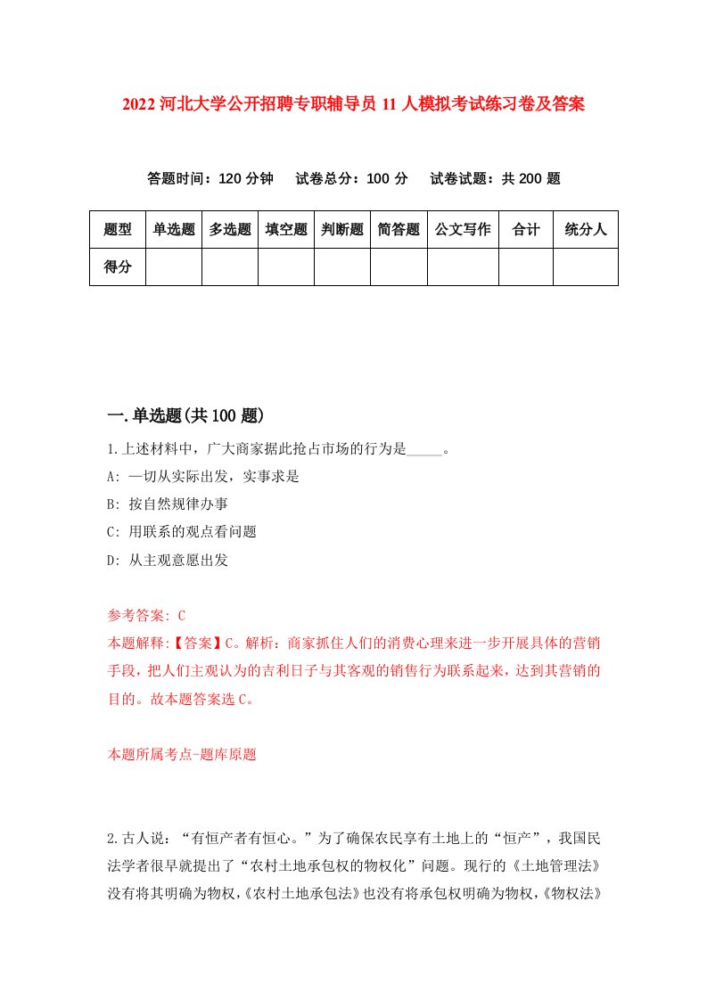 2022河北大学公开招聘专职辅导员11人模拟考试练习卷及答案第3套