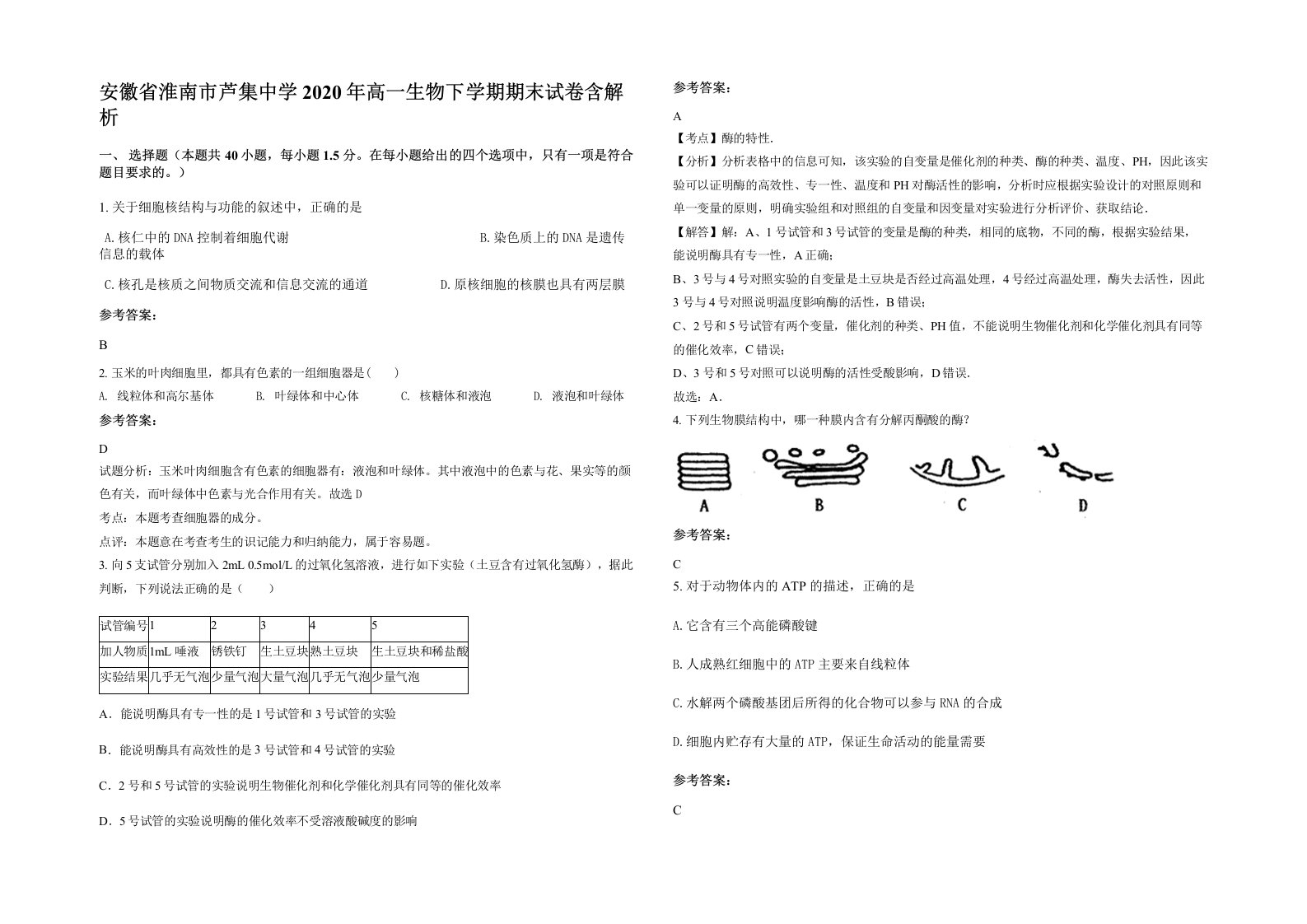 安徽省淮南市芦集中学2020年高一生物下学期期末试卷含解析