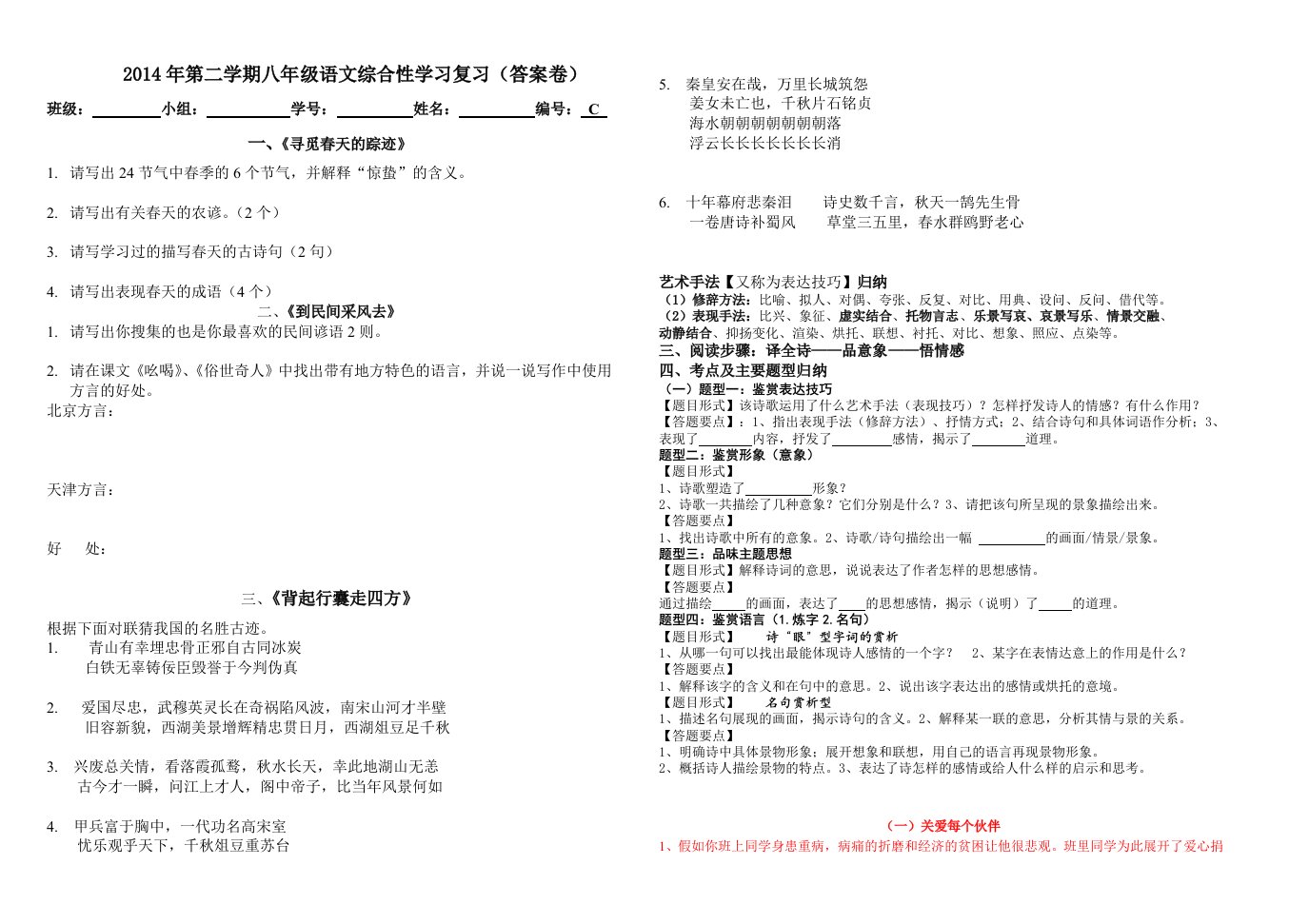 八年级下综合性学习