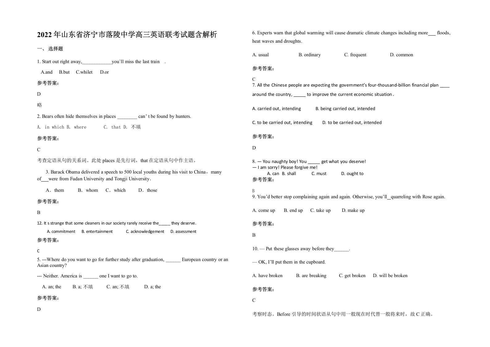 2022年山东省济宁市落陵中学高三英语联考试题含解析