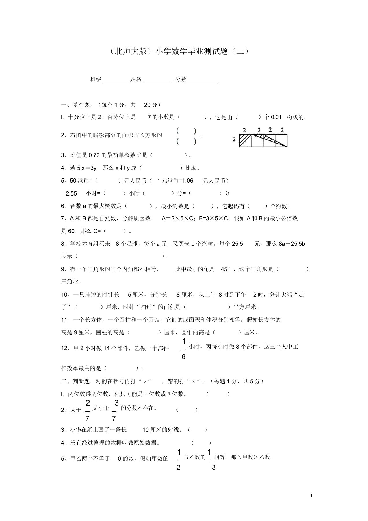 北师大版六年级数学小学毕业测试题(二)