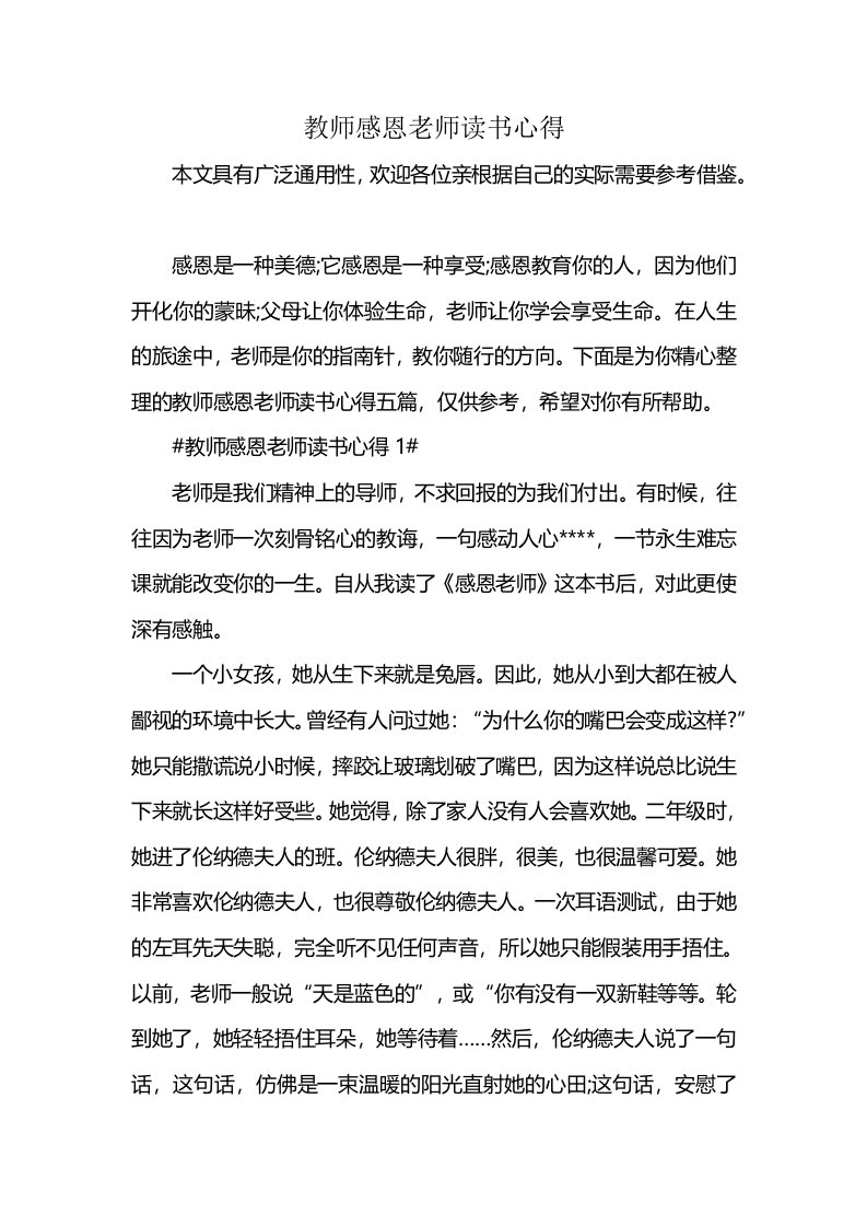 教师感恩老师读书心得