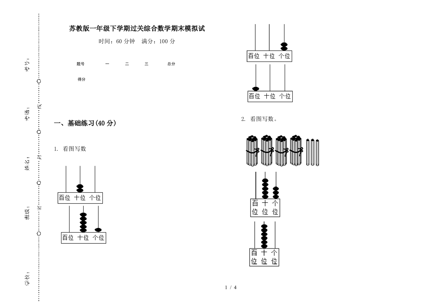 苏教版一年级下学期过关综合数学期末模拟试