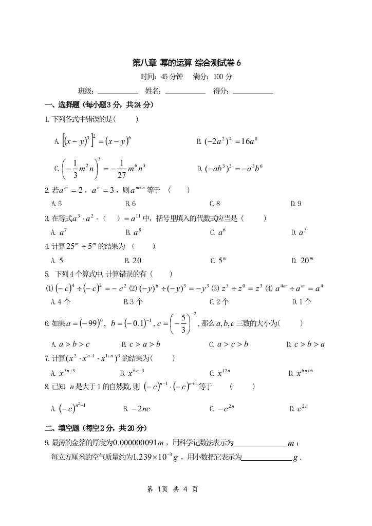 【小学中学教育精选】第八章