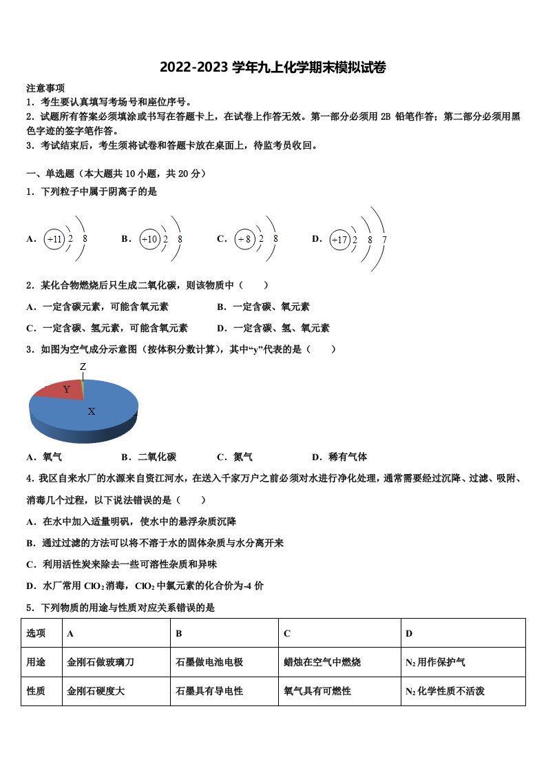 2022年浙江省舟山市化学九年级第一学期期末经典试题含解析