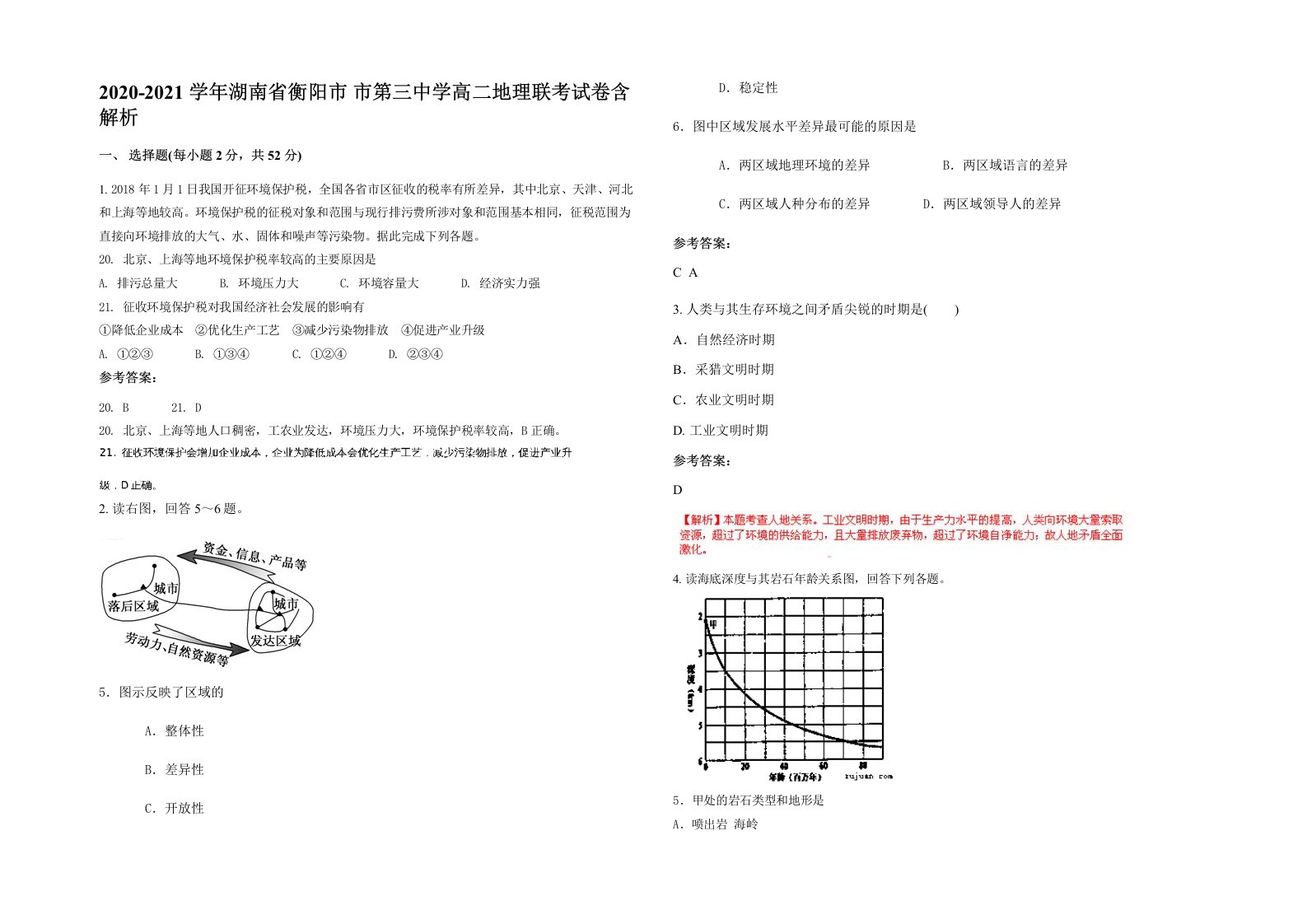 2020-2021学年湖南省衡阳市市第三中学高二地理联考试卷含解析