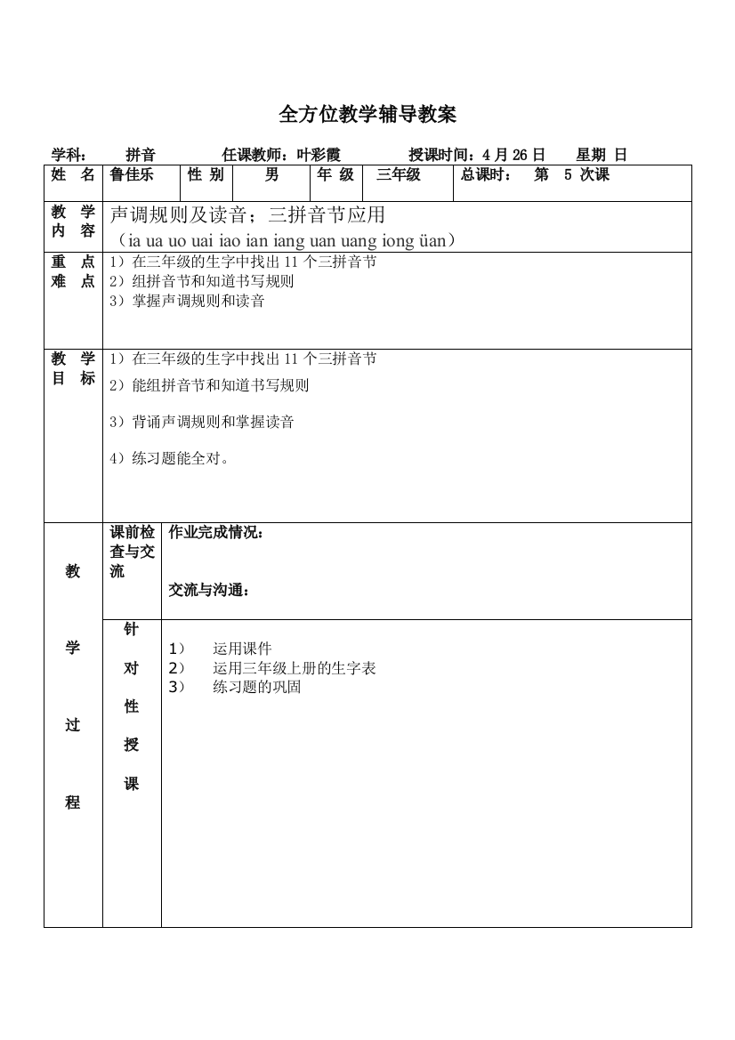 三年级语文一对一辅导