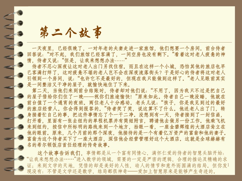 50个经典培训故事xush