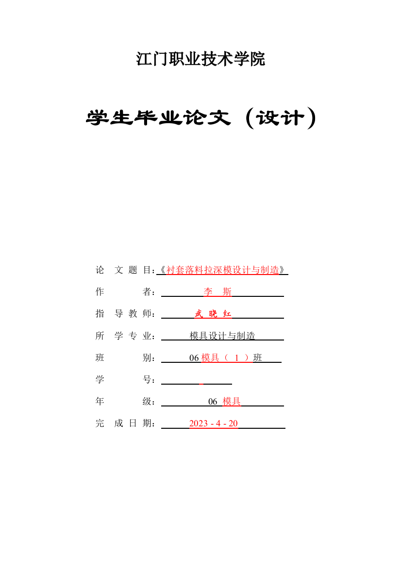 毕业设计表格填写模板