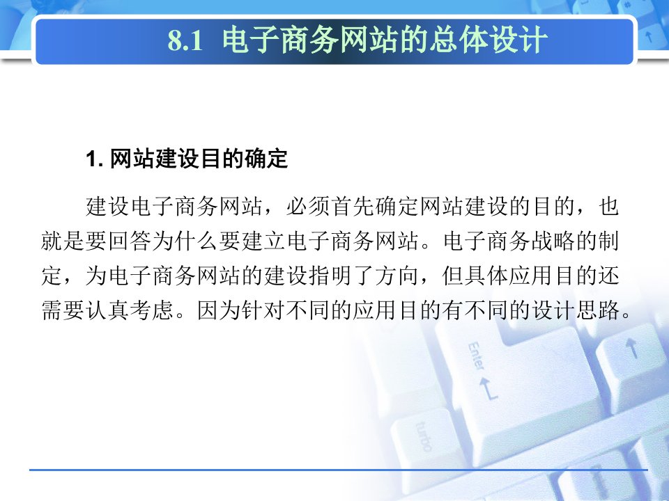 电子商务网站建设ppt课件