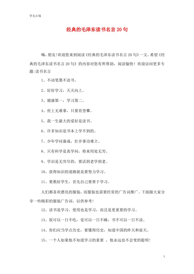 经典的毛泽东读书名言20句