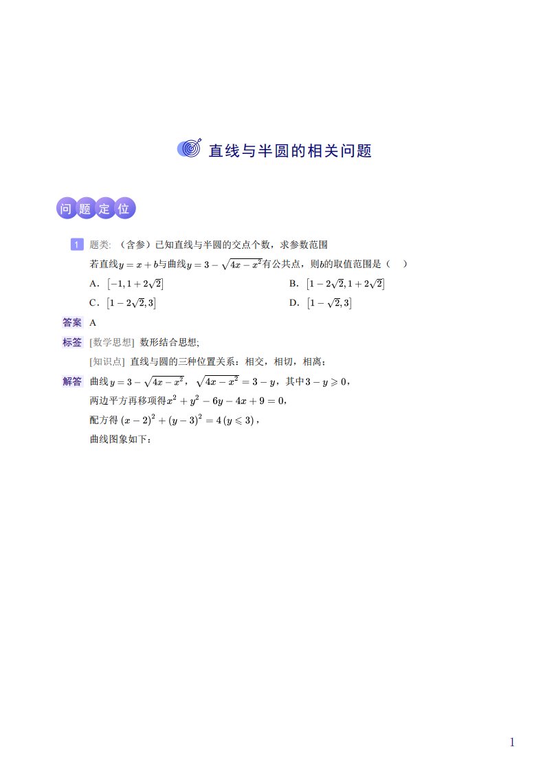 高中数学必修二第四章圆与方程顺德暑假高二讲义23数形结合思想在直线与圆的应用教师版