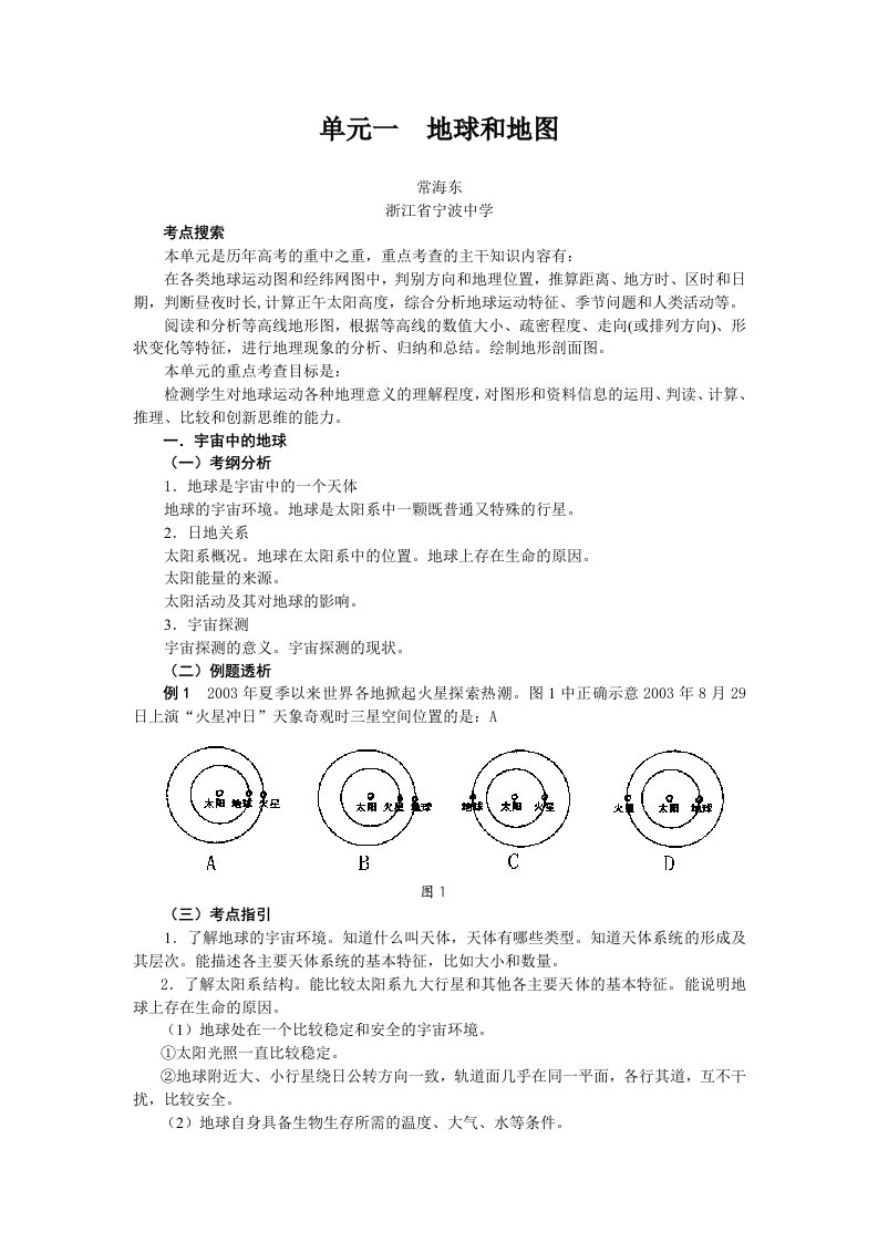 地球和地图(高中部分)