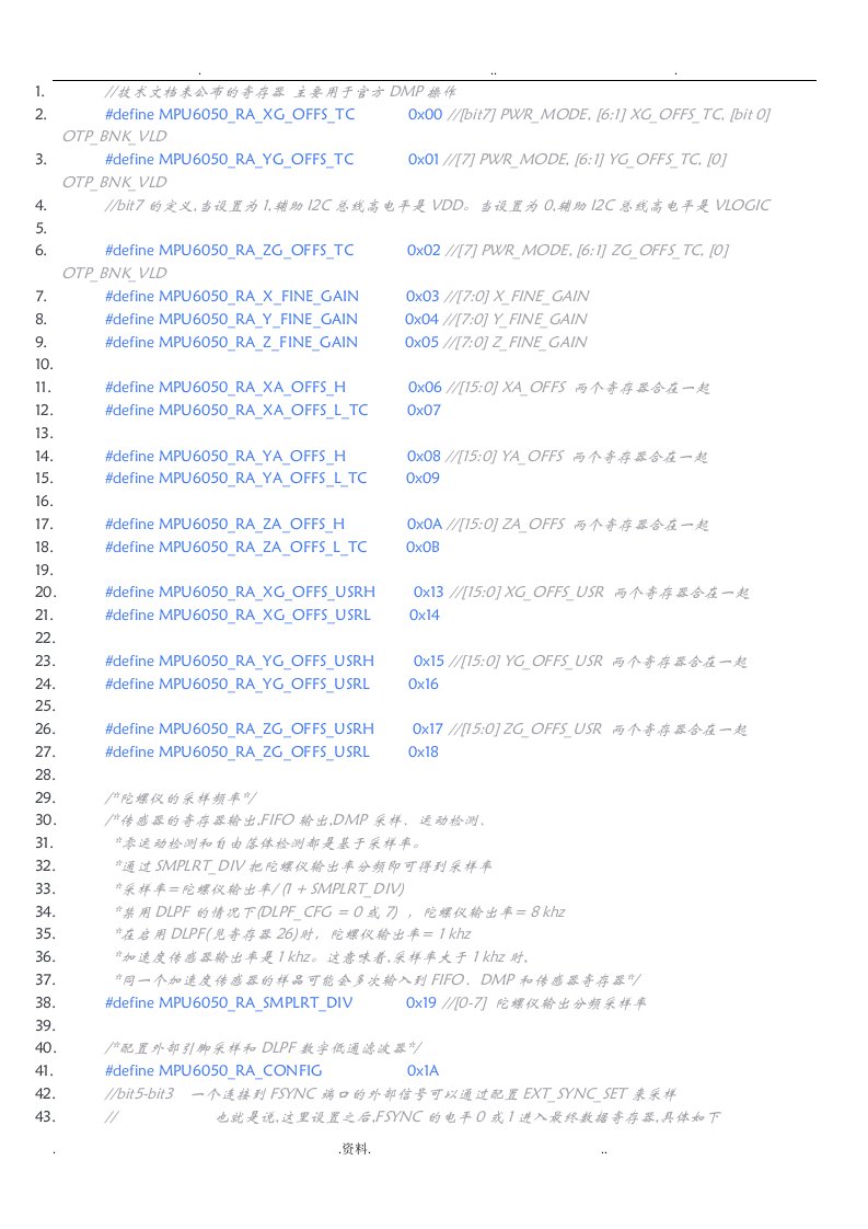 最详细的mpu6050寄存器说明手册-中文