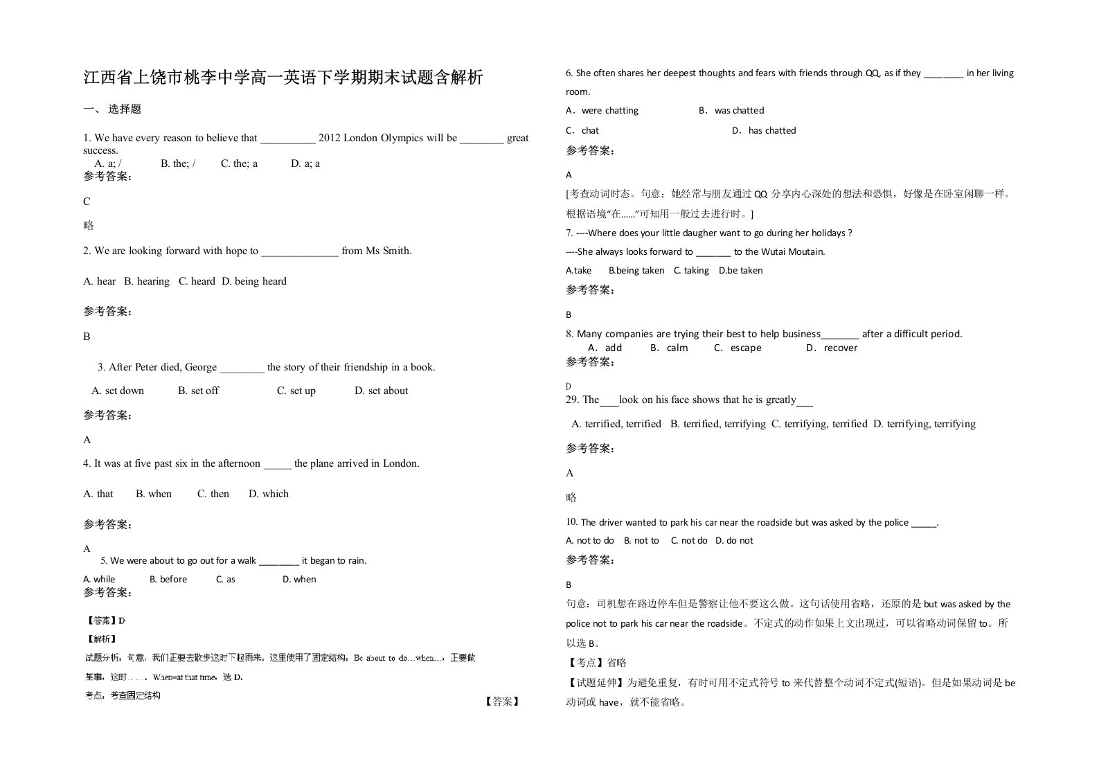 江西省上饶市桃李中学高一英语下学期期末试题含解析