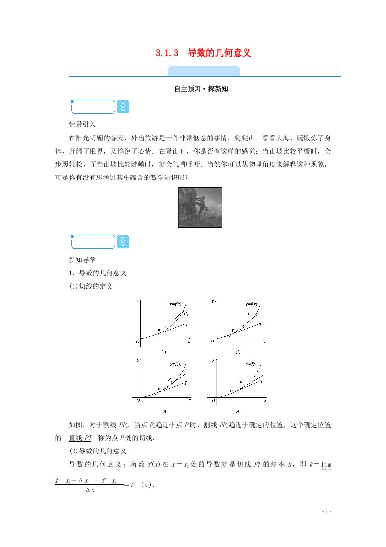 2020_2021学年高中数学第三章导数及其应用3.1.3导数的几何意义学案含解析新人教A版选修1_1