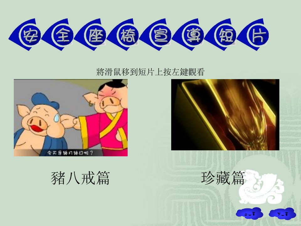 精选儿童安全座椅