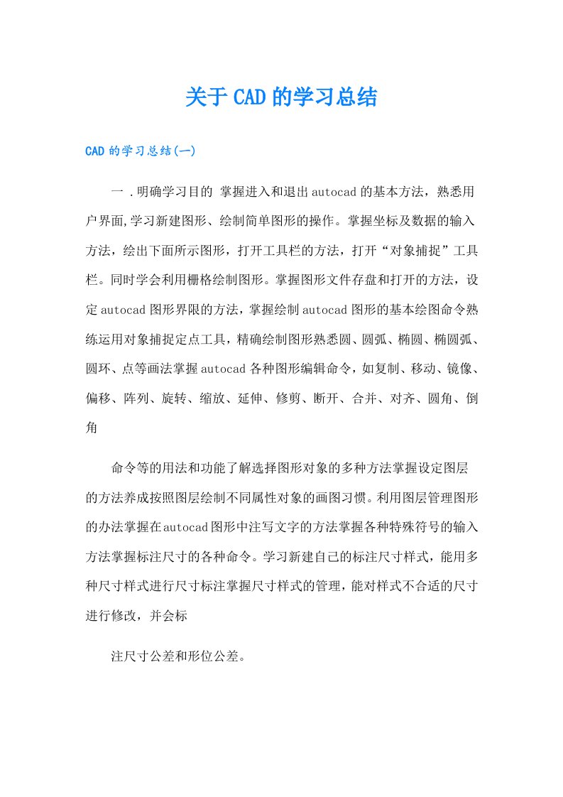 关于CAD的学习总结