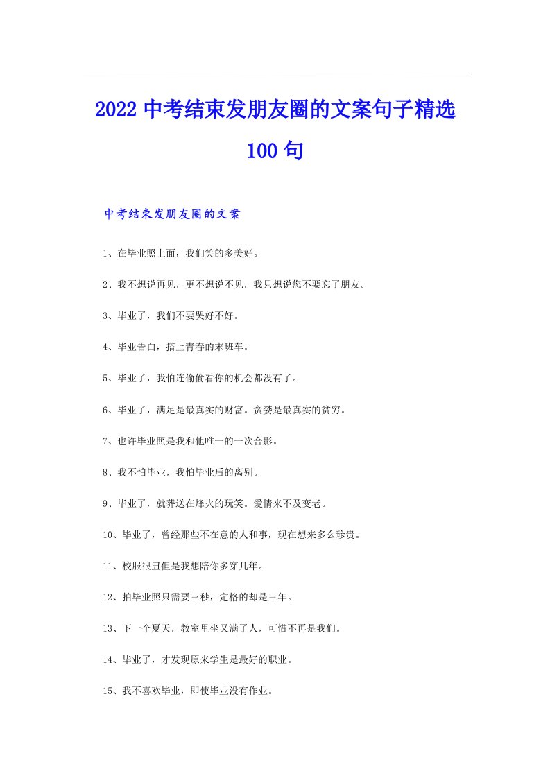 中考结束发朋友圈的文案句子精选100句