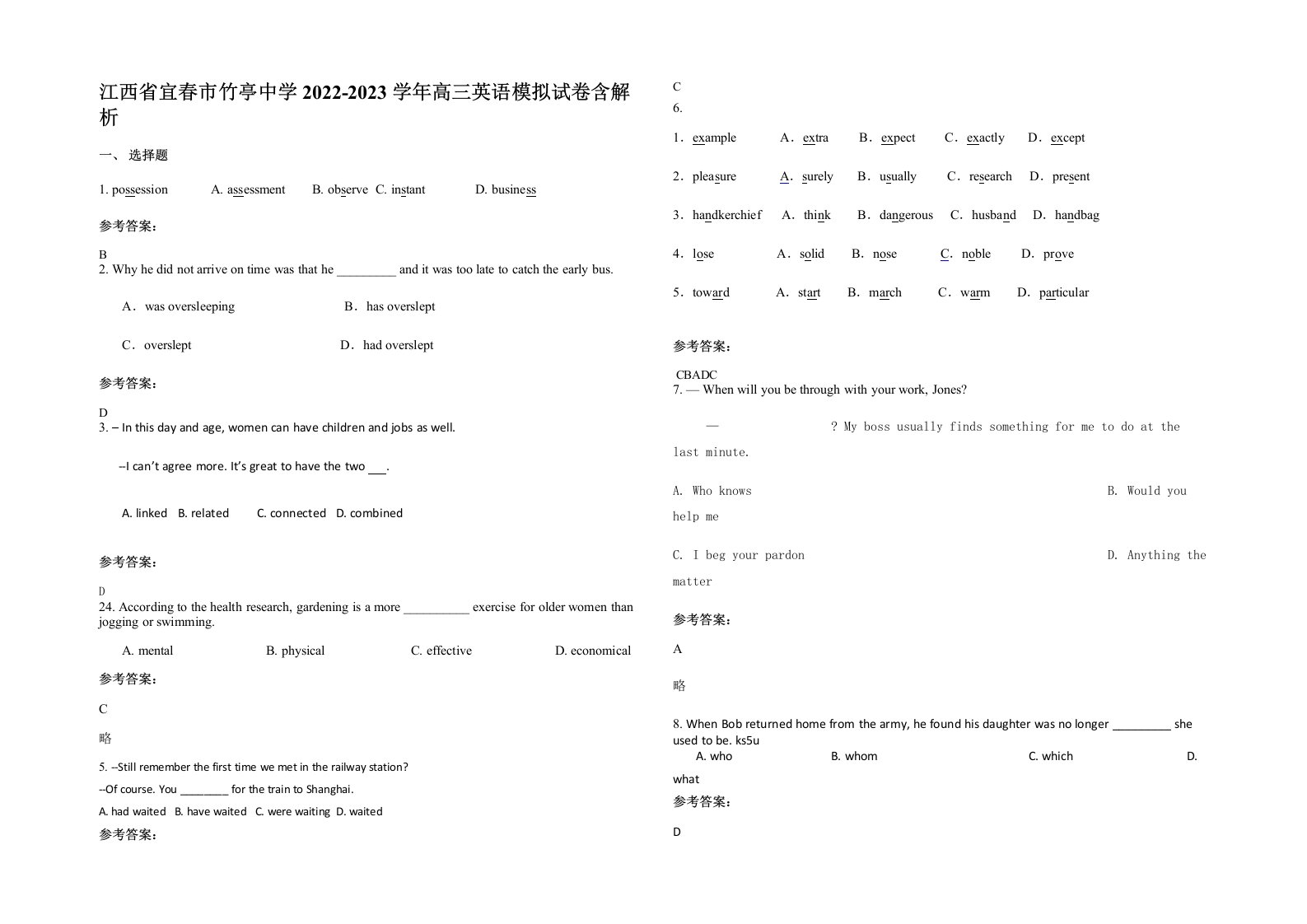 江西省宜春市竹亭中学2022-2023学年高三英语模拟试卷含解析