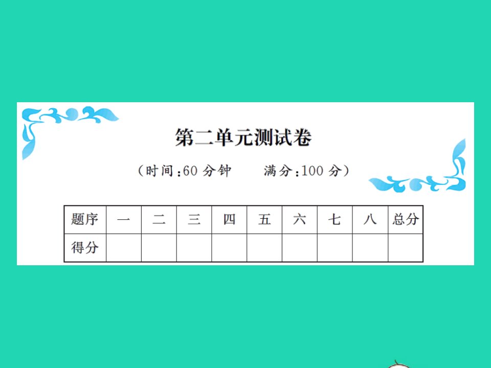 2022春二年级数学下册第二单元方向与位置测试卷2习题课件北师大版