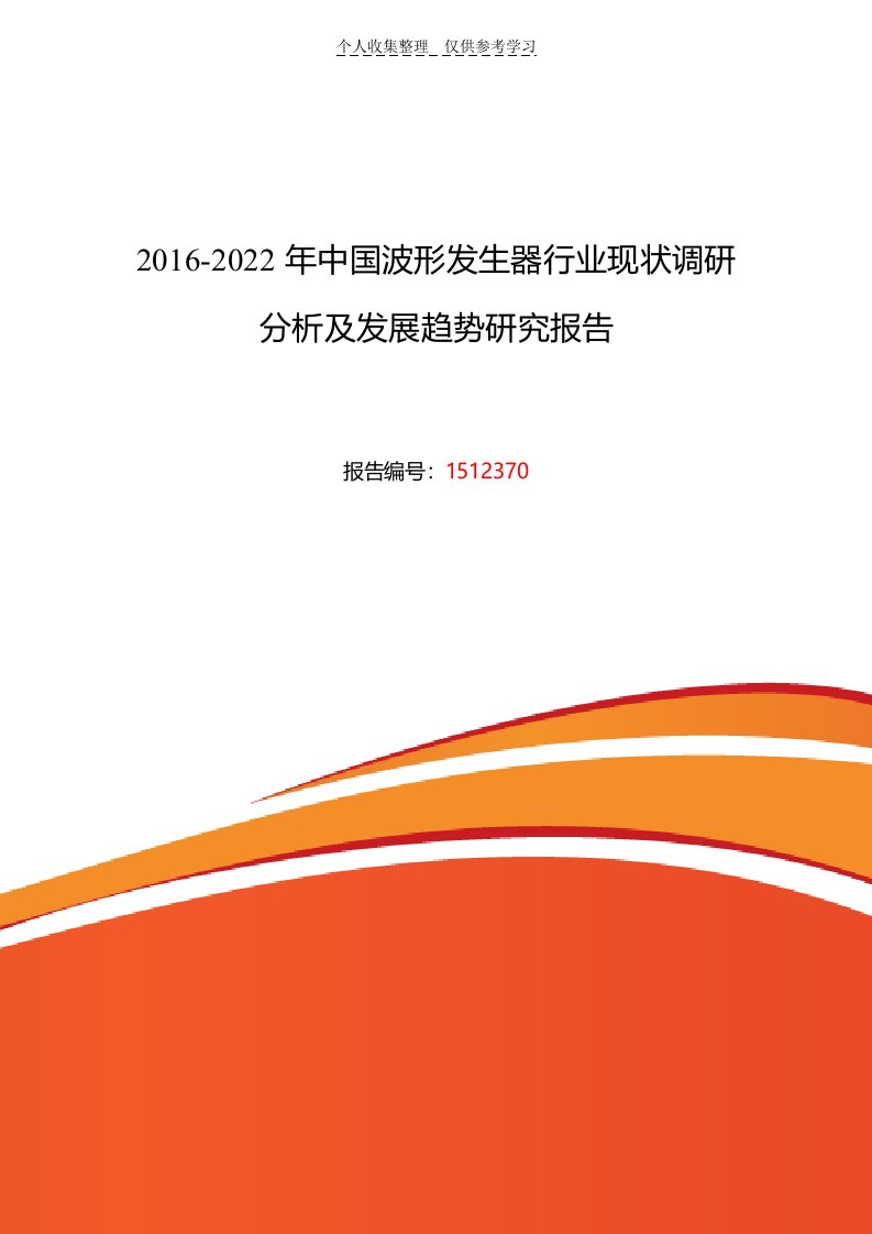 波形发生器现状研究分析及发展趋势