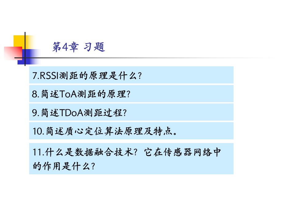 习题第四章ppt课件