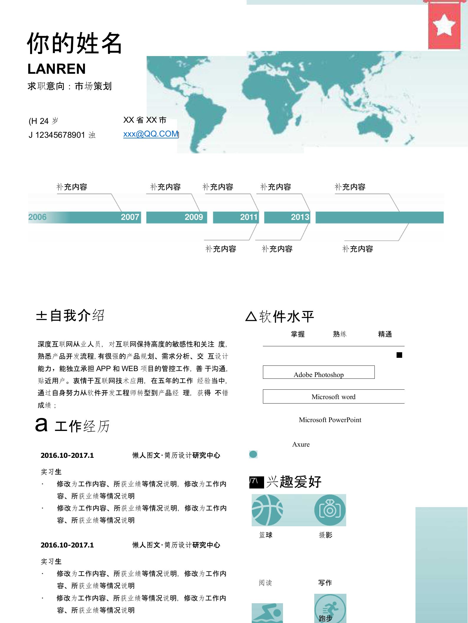 吸引眼球的单页高端简历模板下载(8)