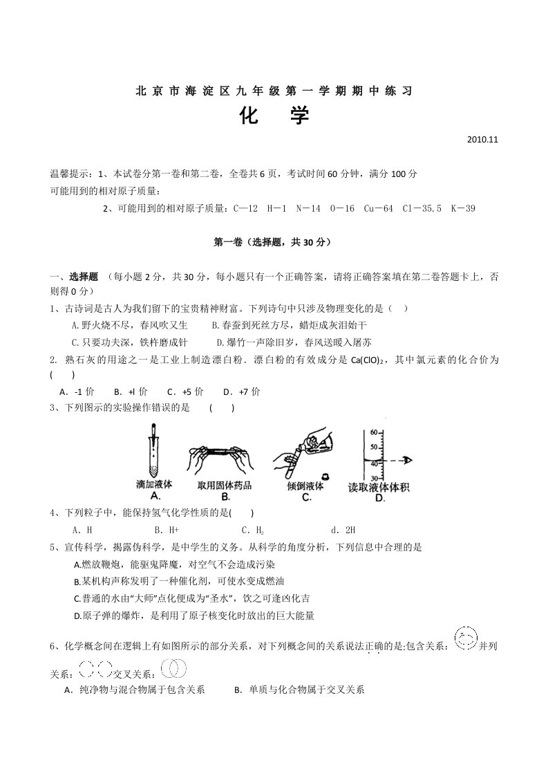 海淀区九年级第一学期期中试题《化学》