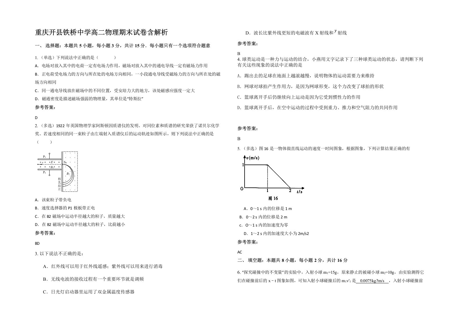 重庆开县铁桥中学高二物理期末试卷含解析