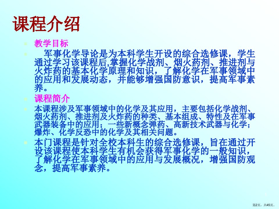 精简介军事化学基本概念内容应用及其发展历史课件