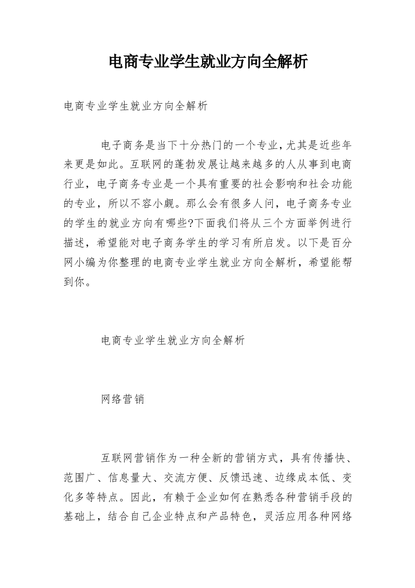 电商专业学生就业方向全解析