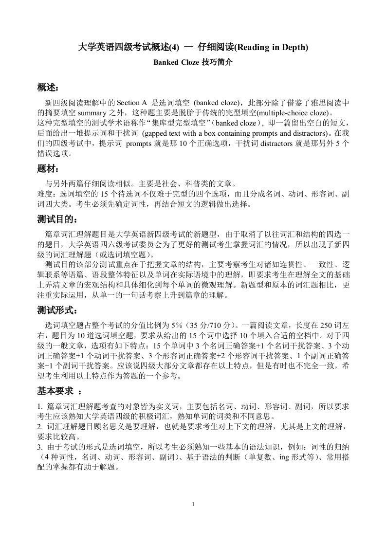 大学英语四级考试概述(4)—仔细阅读(ReadinginDepth)