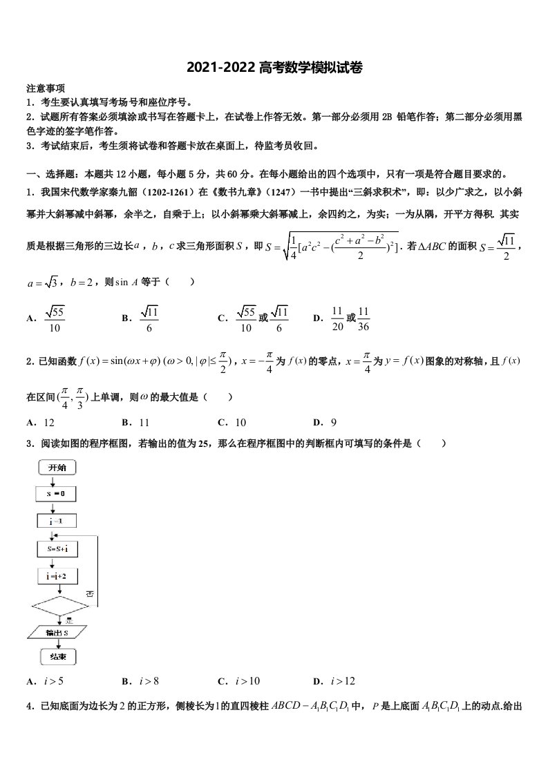 安徽省铜陵一中、浮山中学2022年高三第二次诊断性检测数学试卷含解析