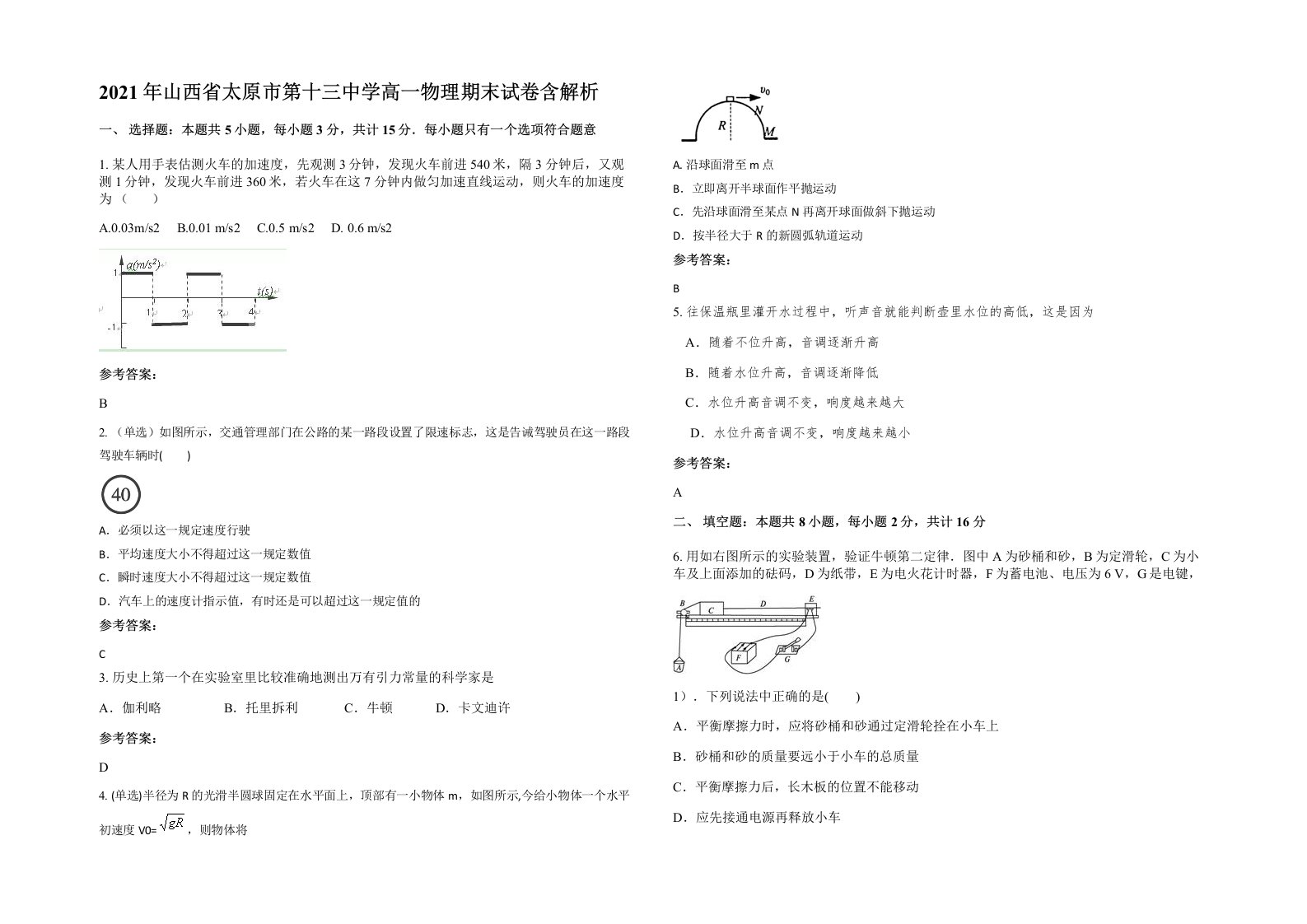 2021年山西省太原市第十三中学高一物理期末试卷含解析