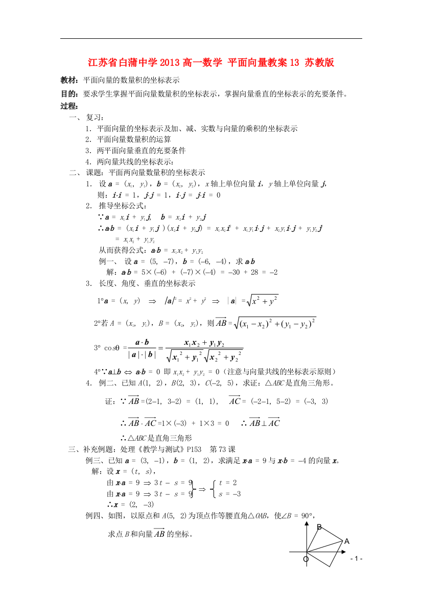 （中小学教案）江苏省白蒲中学2013高一数学