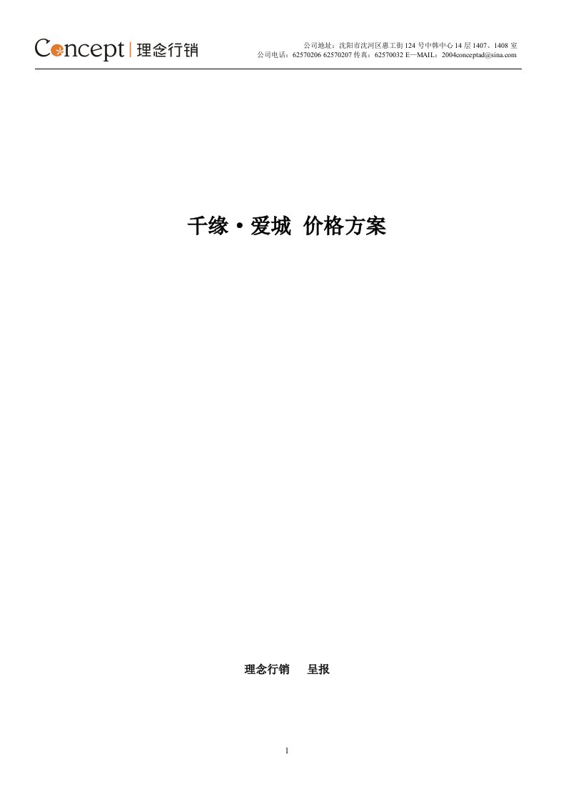 价格方案3.12(提交)