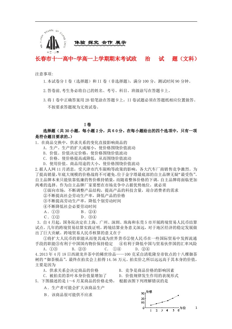 吉林省长市十一中高一政治上学期期末考试试题新人教版