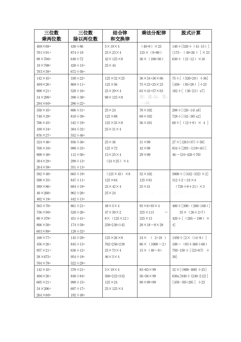 【小学中学教育精选】北师大四年级上册计算题复习