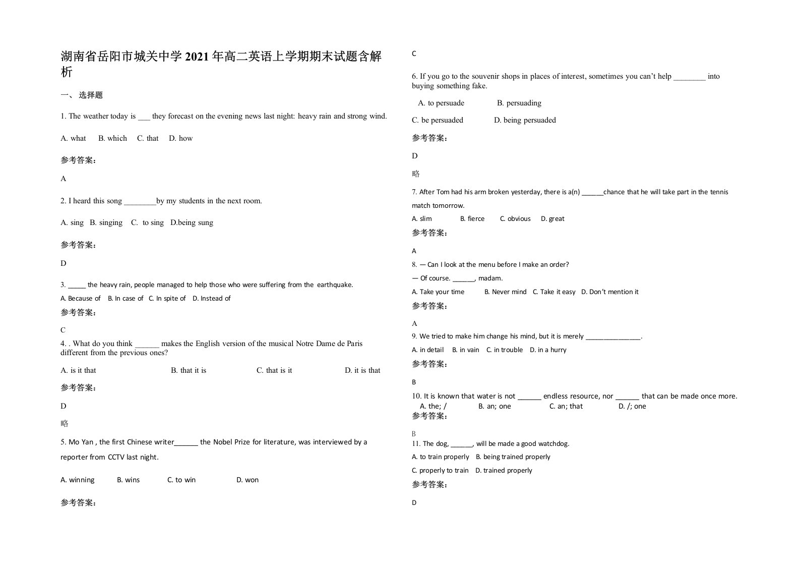 湖南省岳阳市城关中学2021年高二英语上学期期末试题含解析