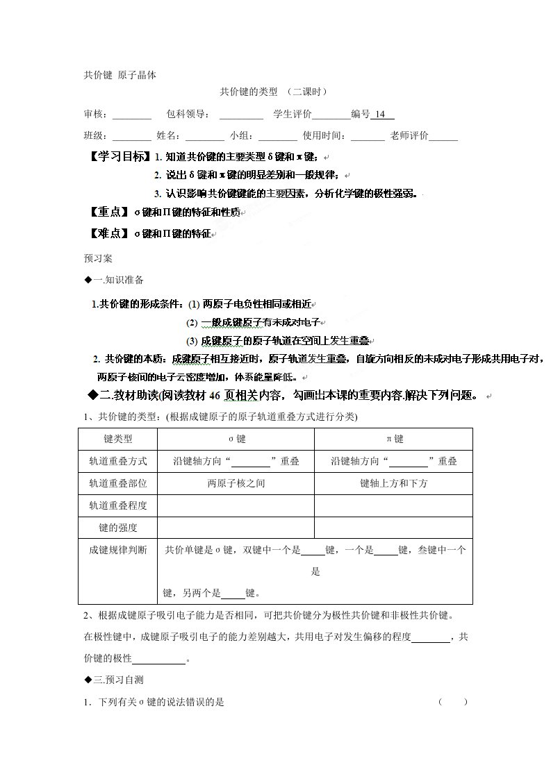 福建省福清西山学校高二化学选修3