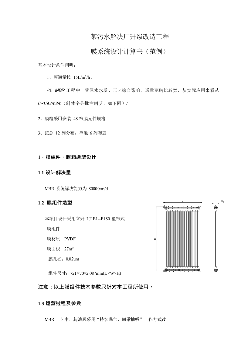 MBR系统计算报告书专业资料