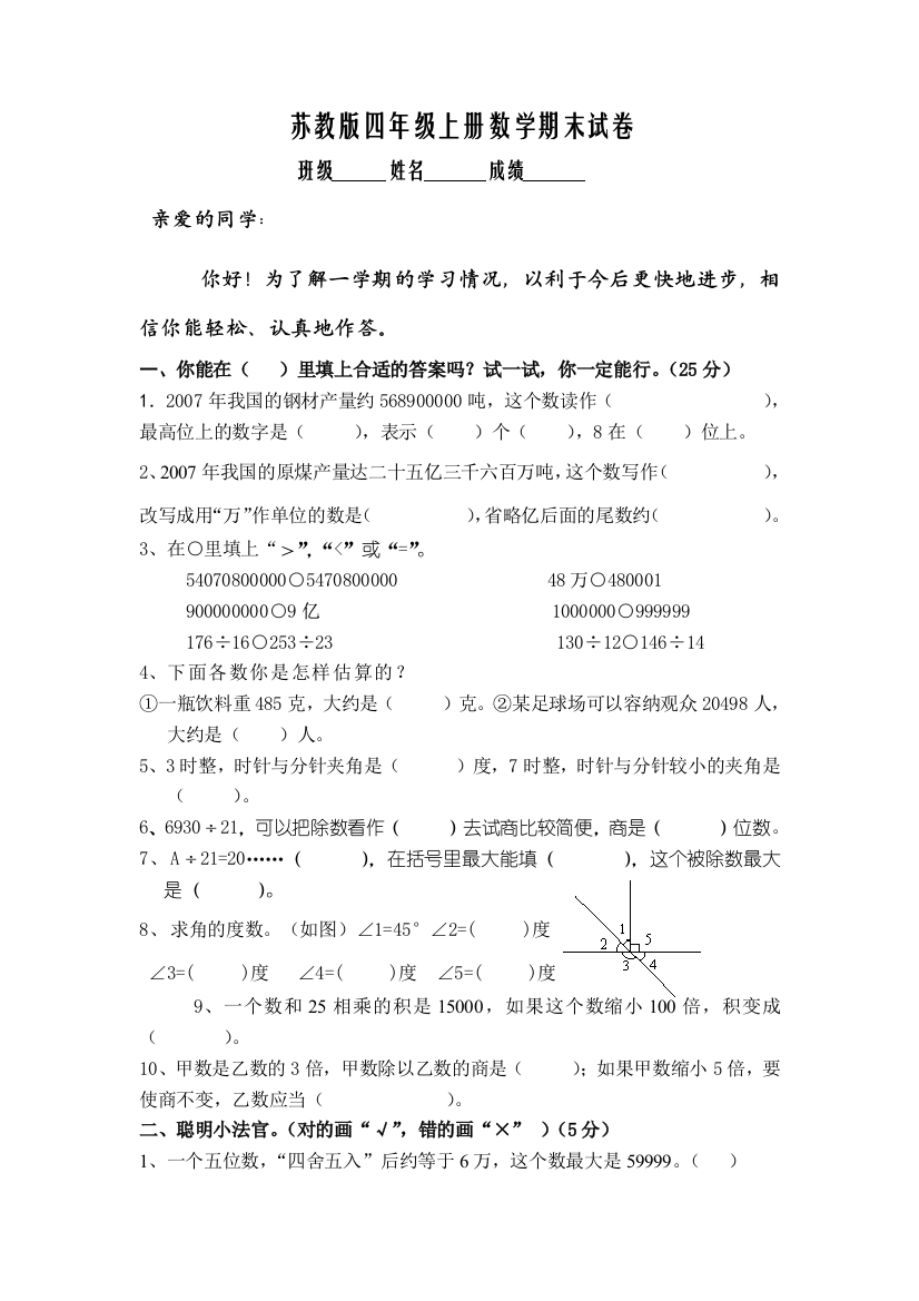 苏教四年级上册数学期末检测试卷