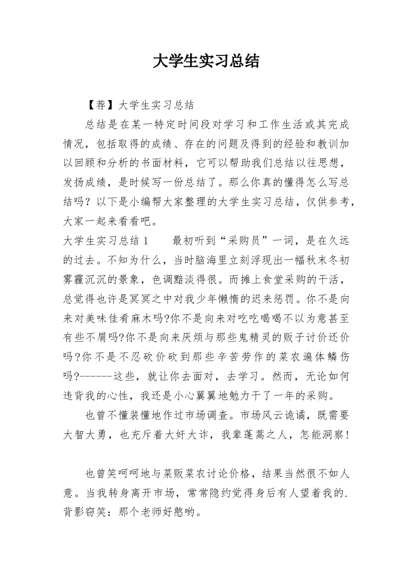 大学生实习总结_3