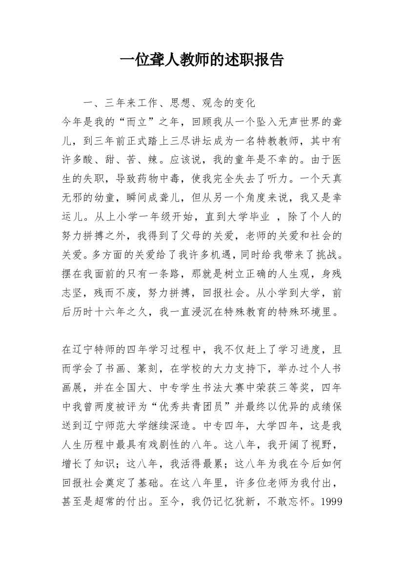 一位聋人教师的述职报告