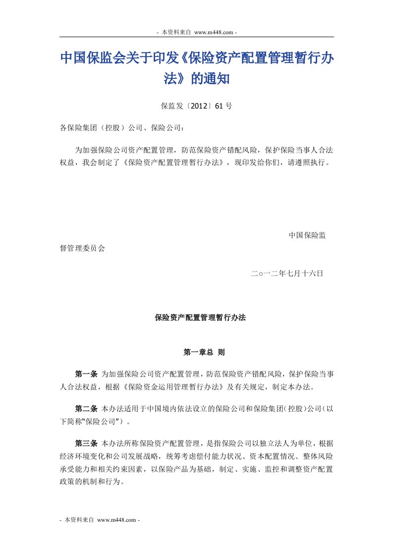 保险公司资产配置管理暂行办法DOC-保险制度